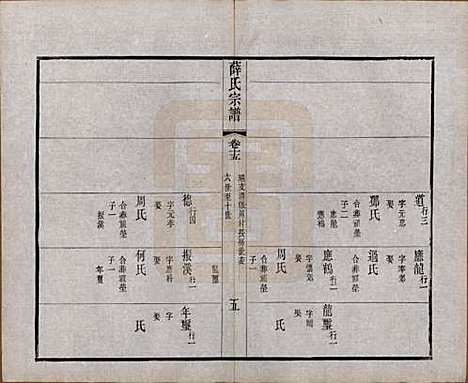 中国[薛姓] 薛氏宗谱二十卷 — 清光绪三十四年（1908）_十五.pdf