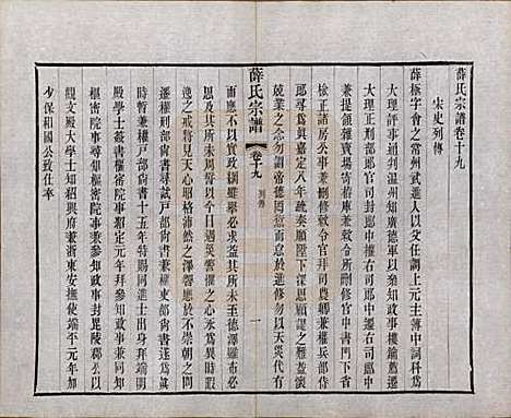 中国[薛姓] 薛氏宗谱二十卷 — 清光绪三十四年（1908）_十九.pdf