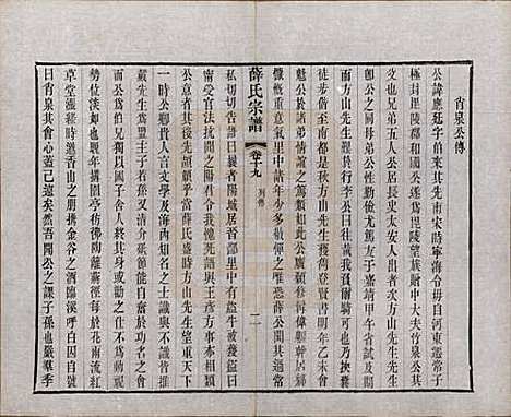 中国[薛姓] 薛氏宗谱二十卷 — 清光绪三十四年（1908）_十九.pdf