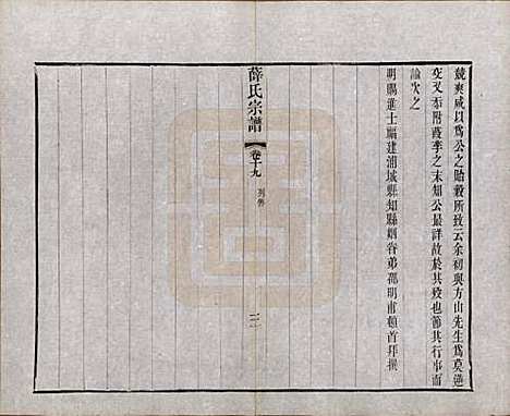 中国[薛姓] 薛氏宗谱二十卷 — 清光绪三十四年（1908）_十九.pdf