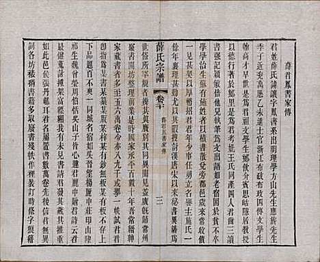 中国[薛姓] 薛氏宗谱二十卷 — 清光绪三十四年（1908）_二十.pdf