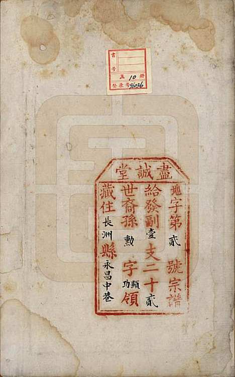 江苏[薛姓] 河东薛氏宗谱前集六卷新集五卷 — 清嘉庆七年（1802）_一.pdf