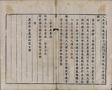 江苏[薛姓] 河东薛氏宗谱前集六卷新集五卷 — 清嘉庆七年（1802）_一.pdf