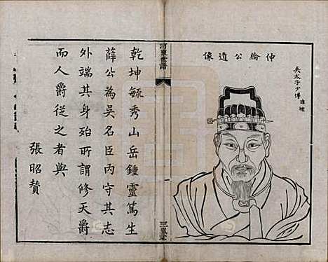 江苏[薛姓] 河东薛氏宗谱前集六卷新集五卷 — 清嘉庆七年（1802）G301.pdf