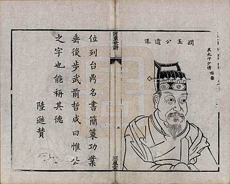 江苏[薛姓] 河东薛氏宗谱前集六卷新集五卷 — 清嘉庆七年（1802）G301.pdf