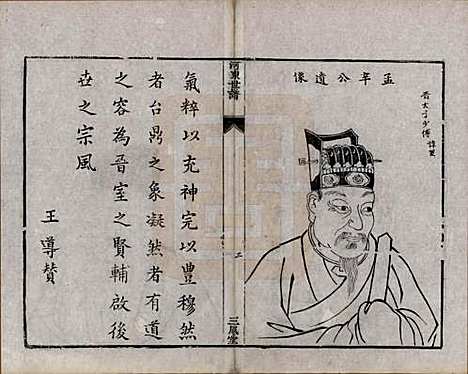 江苏[薛姓] 河东薛氏宗谱前集六卷新集五卷 — 清嘉庆七年（1802）G301.pdf