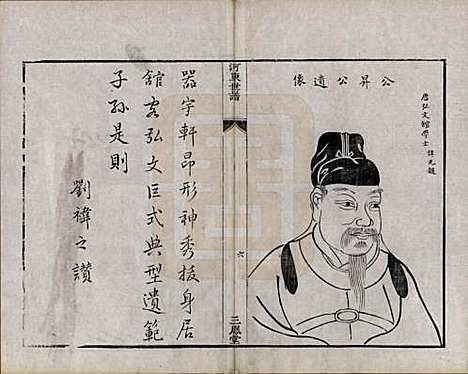 江苏[薛姓] 河东薛氏宗谱前集六卷新集五卷 — 清嘉庆七年（1802）G301.pdf