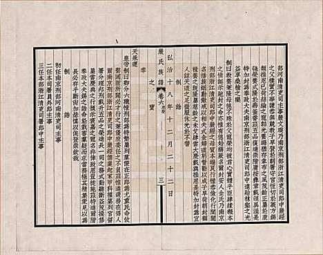 江苏[严姓] 六修江苏洞庭安仁里严氏族谱 — _六.pdf