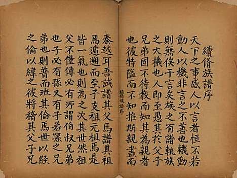 福建[颜姓] 颜氏族谱 — 清[1644-1911]_一.pdf