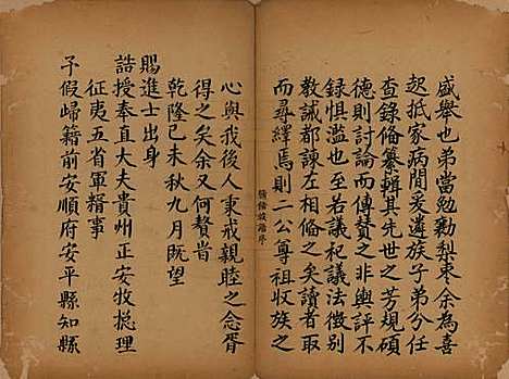 福建[颜姓] 颜氏族谱 — 清[1644-1911]_一.pdf