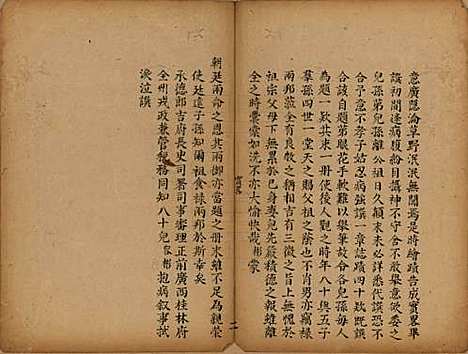 福建[颜姓] 颜氏族谱 — 清[1644-1911]_四.pdf