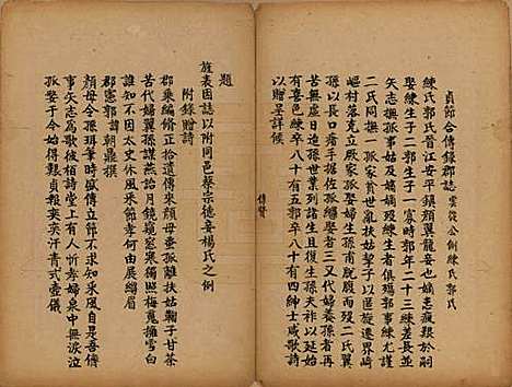 福建[颜姓] 颜氏族谱 — 清[1644-1911]_五.pdf