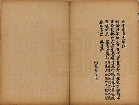 福建[颜姓] 颜氏族谱 — 清[1644-1911]_五.pdf