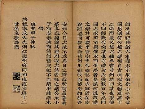 福建[颜姓] 颜氏族谱 — 清[1644-1911]_六.pdf