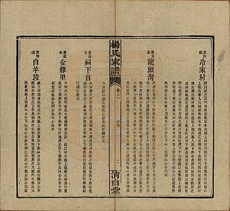 湖南[杨姓] 杨氏家谱 — 民国10年[1921]_三十一.pdf