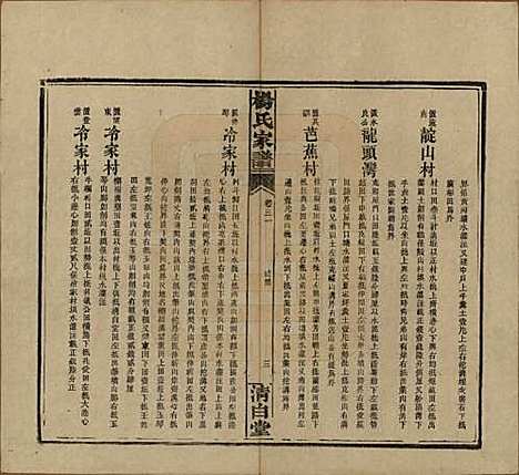 湖南[杨姓] 杨氏家谱 — 民国10年[1921]_三十一.pdf