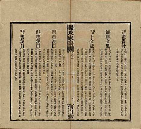 湖南[杨姓] 杨氏家谱 — 民国10年[1921]_三十一.pdf