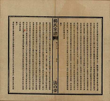 湖南[杨姓] 杨氏家谱 — 民国10年[1921]_三十二.pdf