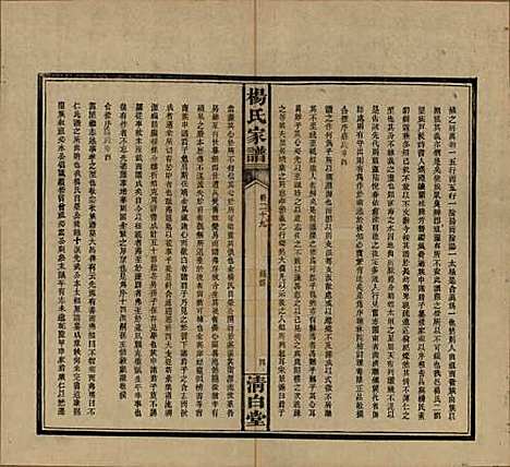 湖南[杨姓] 杨氏家谱 — 民国10年[1921]_三十二.pdf