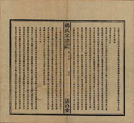 湖南[杨姓] 杨氏家谱 — 民国10年[1921]_三十二.pdf