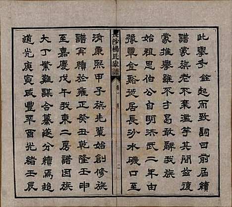 湖南[杨姓] 长沙杨氏家谱 — 民国14年(1925)_一.pdf