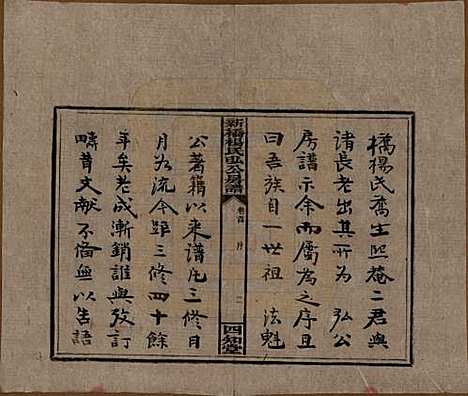 湖南[杨姓] 新桥杨氏弘公房谱 — 民国28年[1939]_一.pdf