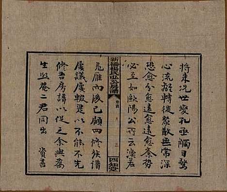 湖南[杨姓] 新桥杨氏弘公房谱 — 民国28年[1939]_一.pdf