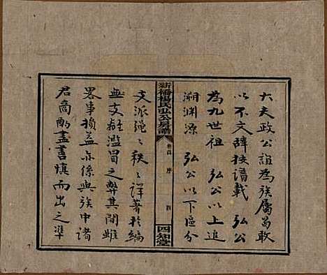 湖南[杨姓] 新桥杨氏弘公房谱 — 民国28年[1939]_一.pdf