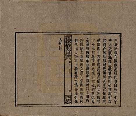 湖南[杨姓] 新桥杨氏弘公房谱 — 民国28年[1939]_七.pdf