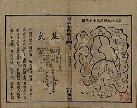 湖南[杨姓] 杨氏五修族谱 — 民国30年[1941]_十七.pdf