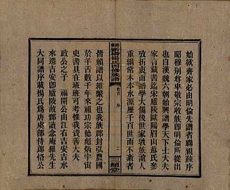 湖南[杨姓] 邵东新桥杨氏四修族谱 — 民国30年[1941]_一.pdf