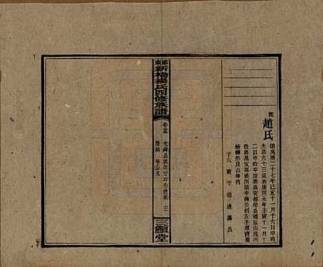 湖南[杨姓] 邵东新桥杨氏四修族谱 — 民国30年[1941]_三十五.pdf