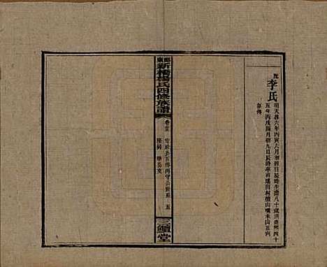 湖南[杨姓] 邵东新桥杨氏四修族谱 — 民国30年[1941]_三十五.pdf