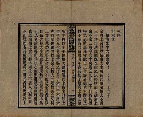 湖南[杨姓] 邵东新桥杨氏四修族谱 — 民国30年[1941]_五十八.pdf