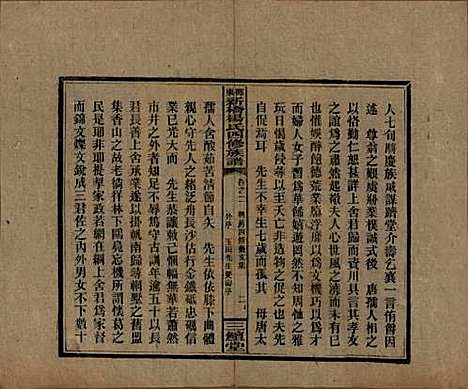 湖南[杨姓] 邵东新桥杨氏四修族谱 — 民国30年[1941]G202.pdf