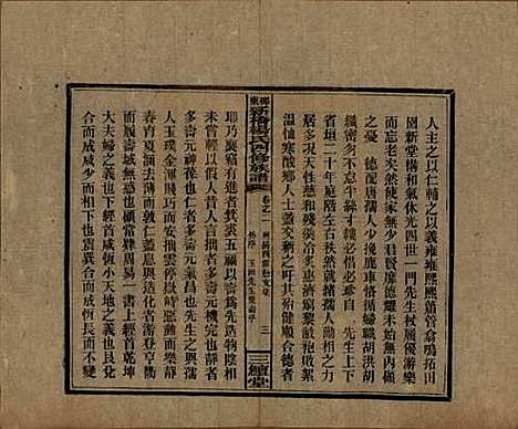 湖南[杨姓] 邵东新桥杨氏四修族谱 — 民国30年[1941]G202.pdf