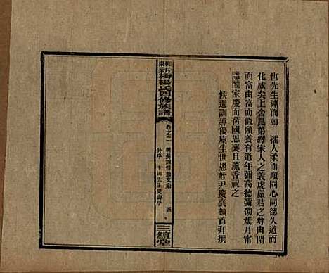 湖南[杨姓] 邵东新桥杨氏四修族谱 — 民国30年[1941]G202.pdf