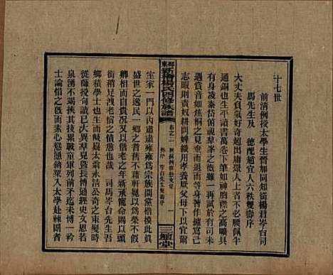 湖南[杨姓] 邵东新桥杨氏四修族谱 — 民国30年[1941]G202.pdf