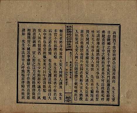 湖南[杨姓] 邵东新桥杨氏四修族谱 — 民国30年[1941]G202.pdf