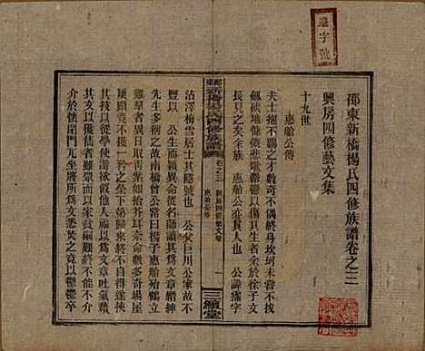 湖南[杨姓] 邵东新桥杨氏四修族谱 — 民国30年[1941]G203.pdf