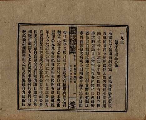 湖南[杨姓] 邵东新桥杨氏四修族谱 — 民国30年[1941]G203.pdf