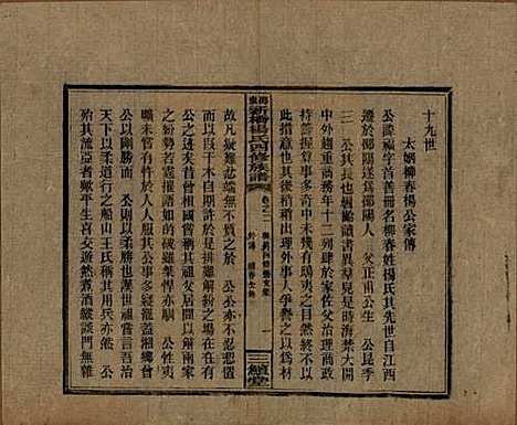 湖南[杨姓] 邵东新桥杨氏四修族谱 — 民国30年[1941]G203.pdf