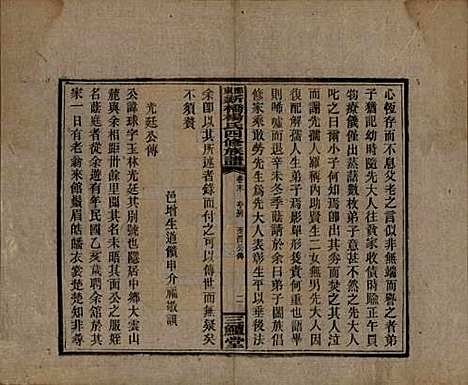 湖南[杨姓] 邵东新桥杨氏四修族谱 — 民国30年[1941]G204.pdf