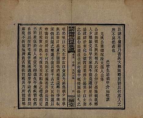 湖南[杨姓] 邵东新桥杨氏四修族谱 — 民国30年[1941]G204.pdf