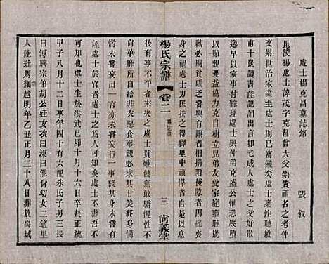 中国[杨姓] 杨氏宗谱八卷 — 民国二十六年（1937）_二.pdf