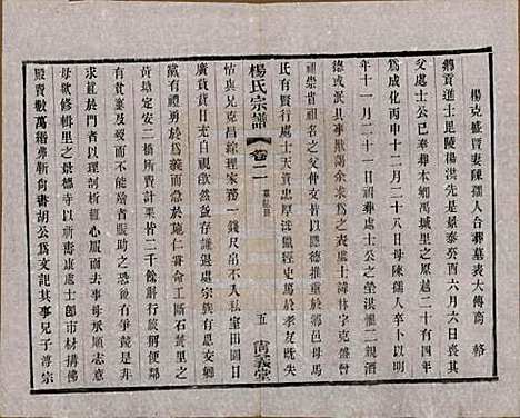 中国[杨姓] 杨氏宗谱八卷 — 民国二十六年（1937）_二.pdf