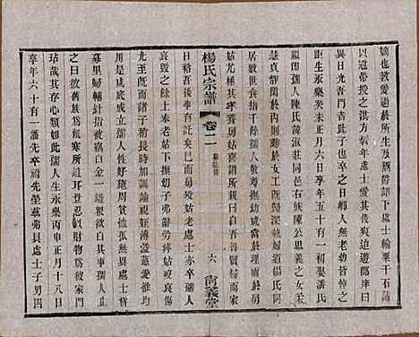 中国[杨姓] 杨氏宗谱八卷 — 民国二十六年（1937）_二.pdf