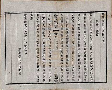 中国[杨姓] 杨氏宗谱八卷 — 民国二十六年（1937）_八.pdf