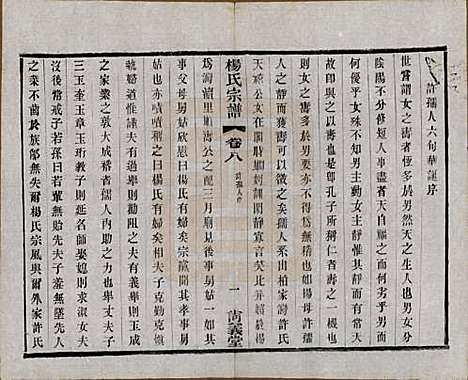 中国[杨姓] 杨氏宗谱八卷 — 民国二十六年（1937）_八.pdf