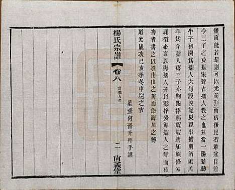 中国[杨姓] 杨氏宗谱八卷 — 民国二十六年（1937）_八.pdf